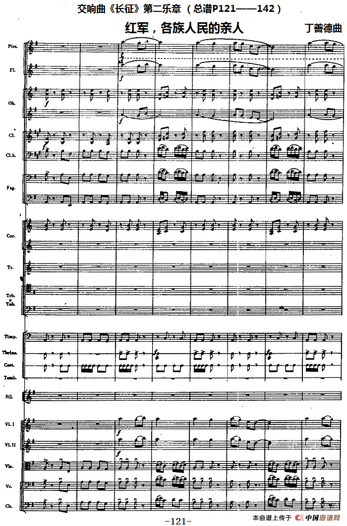 交响曲《长征》第二乐章 红军，各族人民的亲人（总谱P121——142）