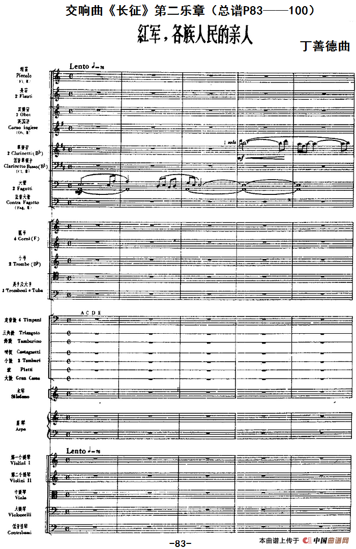 交响曲《长征》第二乐章 红军，各族人民的亲人（总谱P83——100）
