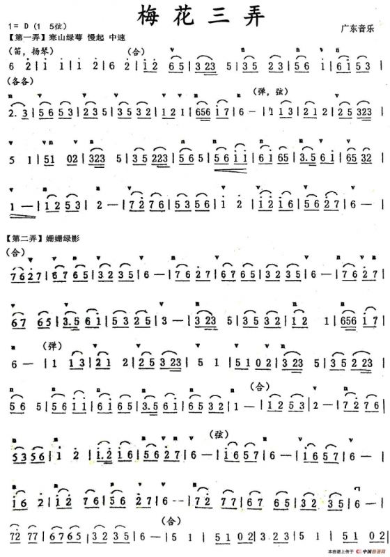 梅花三弄（民乐队合奏主旋律谱）