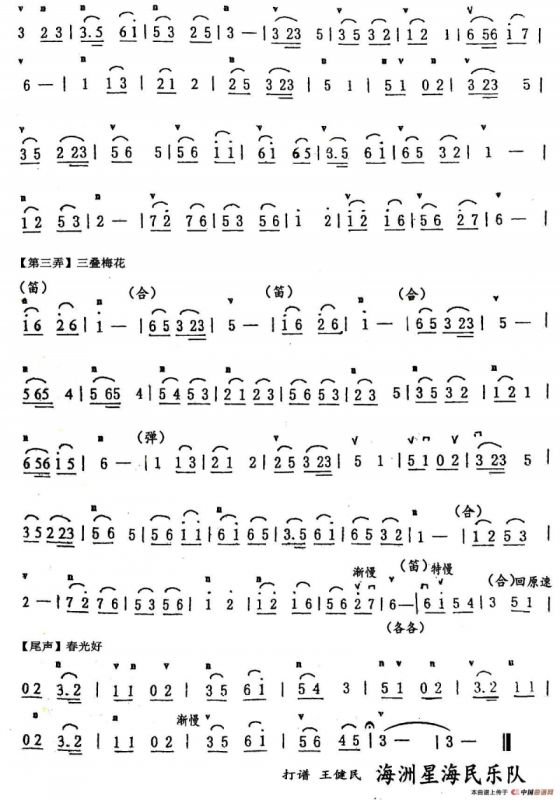梅花三弄（民乐队合奏主旋律谱）