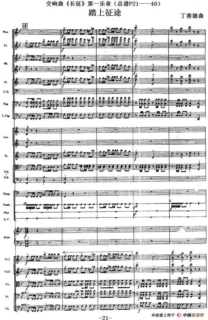 交响曲《长征》第一乐章 踏上征途（总谱P21——40）
