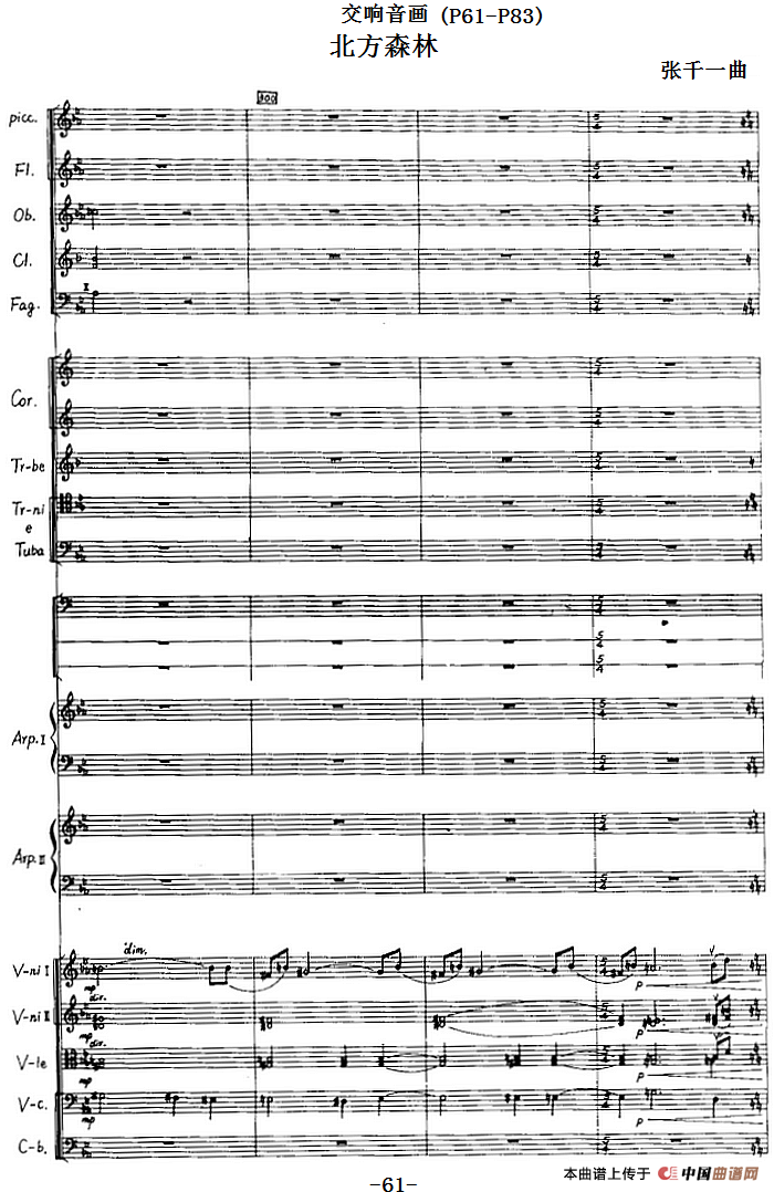 交响音画：北方森林（总谱P61——83）