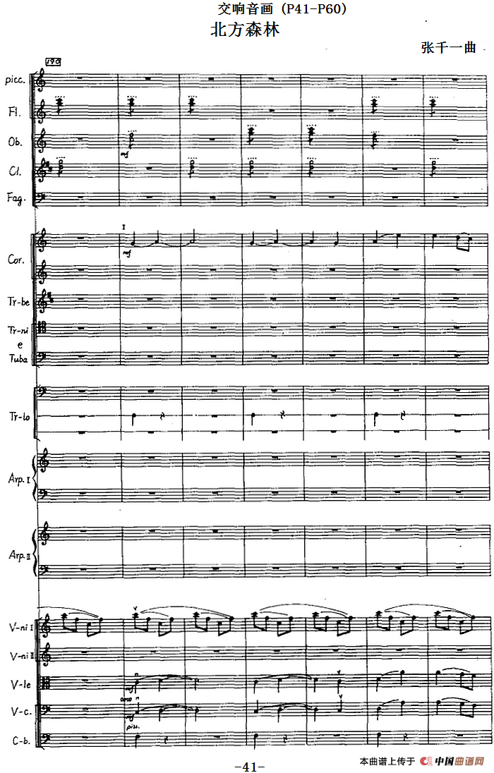 交响音画：北方森林（总谱P41——60）