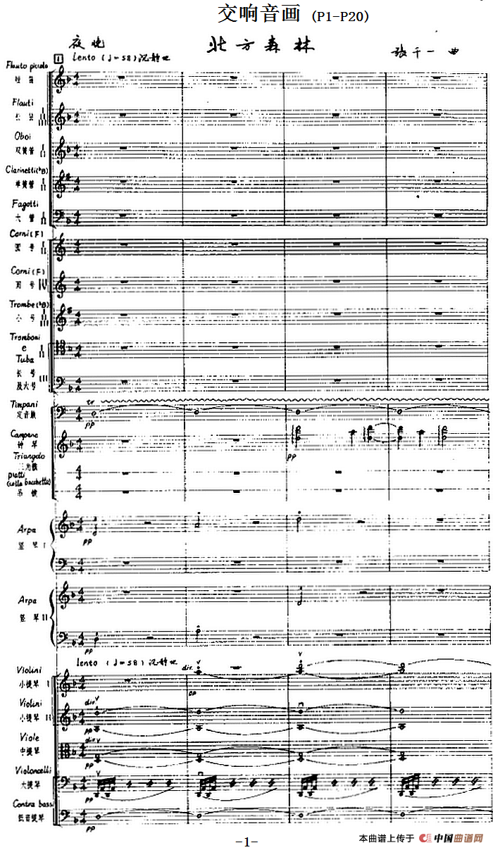 交响音画：北方森林（总谱P1——20）