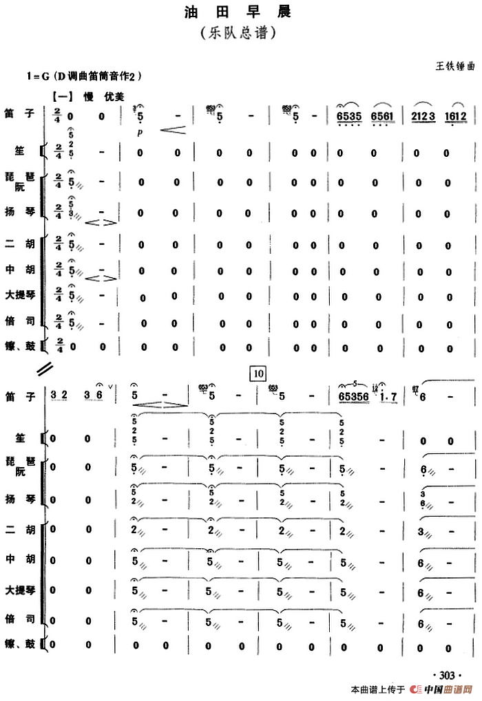 油田早晨（乐队总谱）