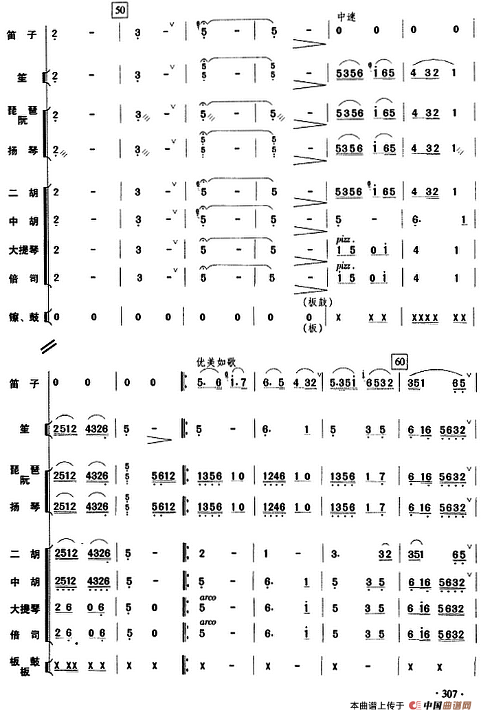 油田早晨（乐队总谱）