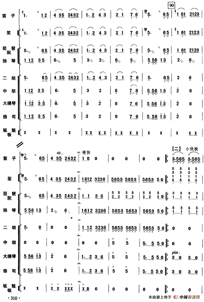 油田早晨（乐队总谱）