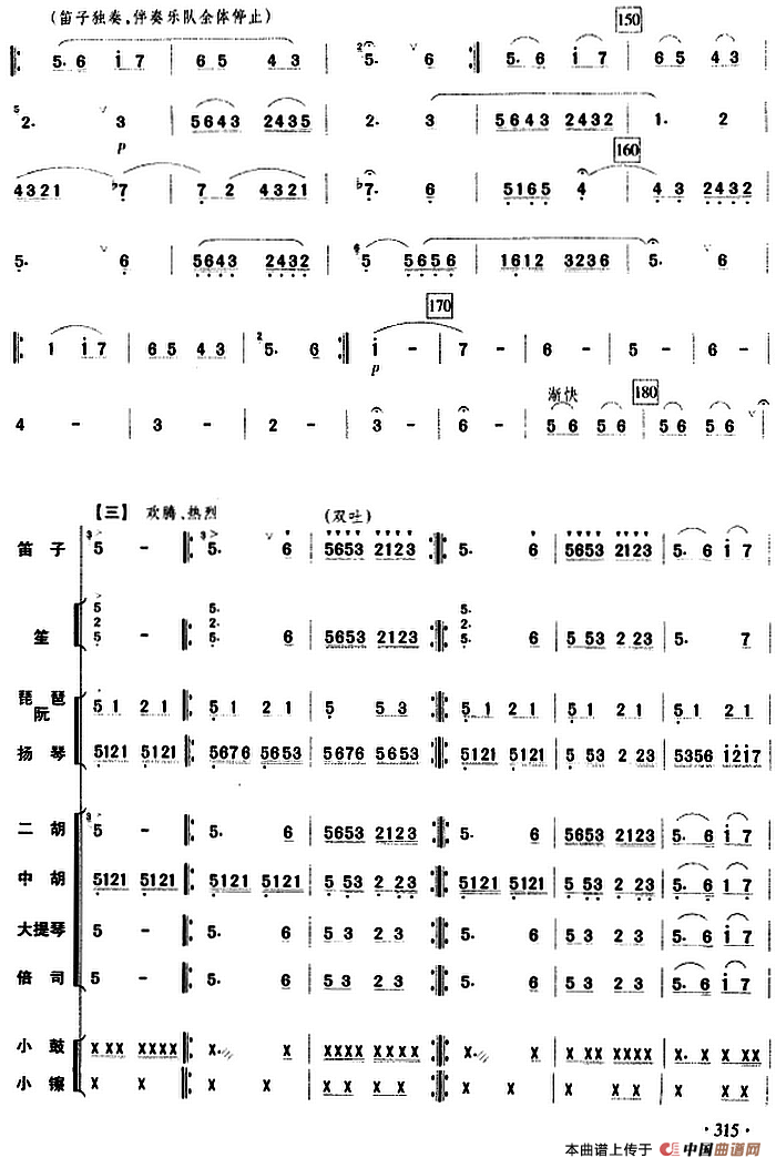 油田早晨（乐队总谱）