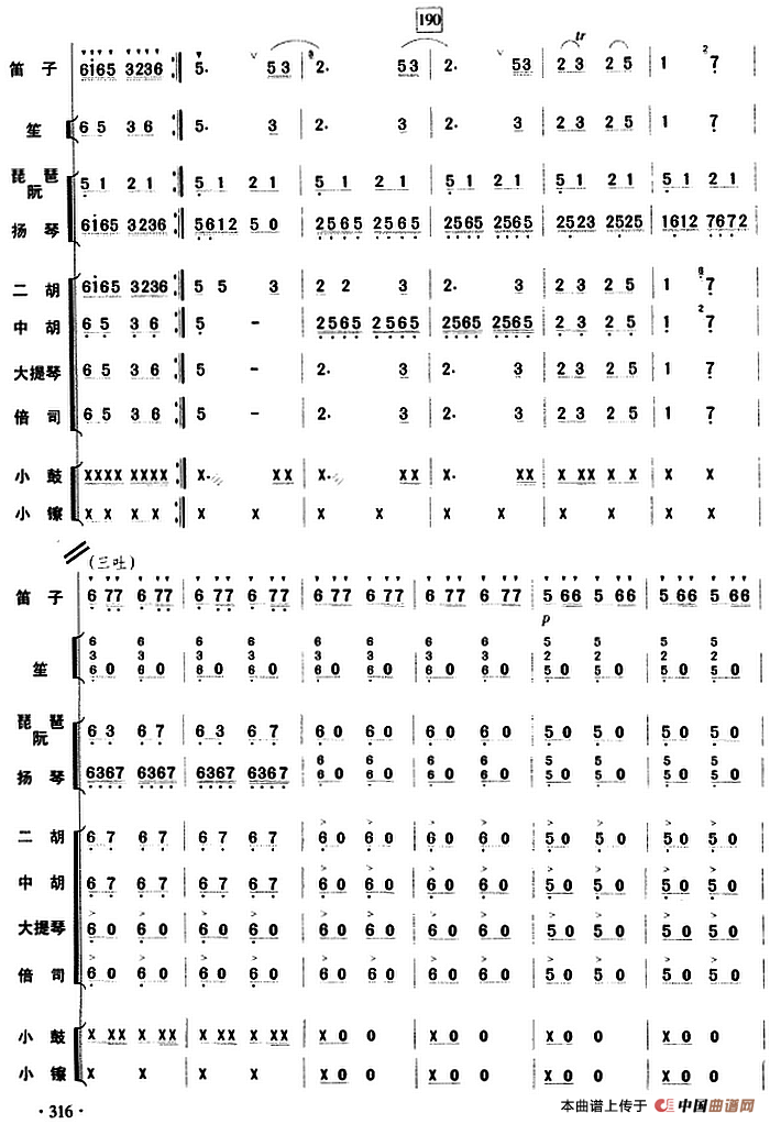 油田早晨（乐队总谱）