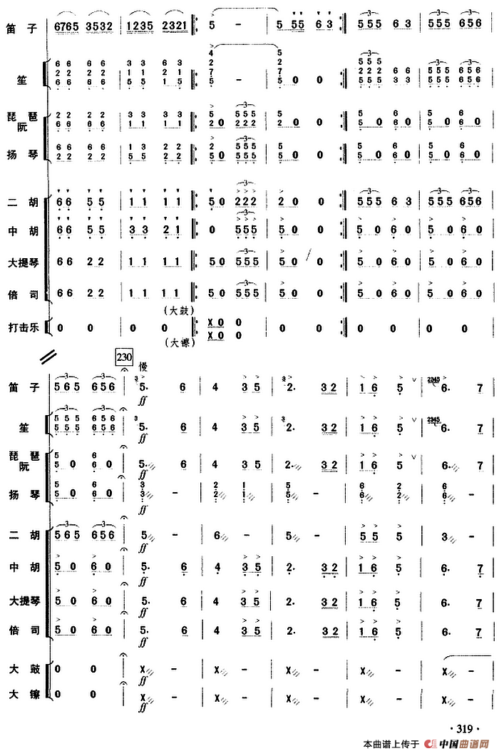 油田早晨（乐队总谱）