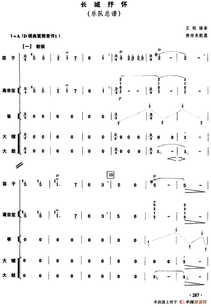 长城抒怀（民乐队总谱）