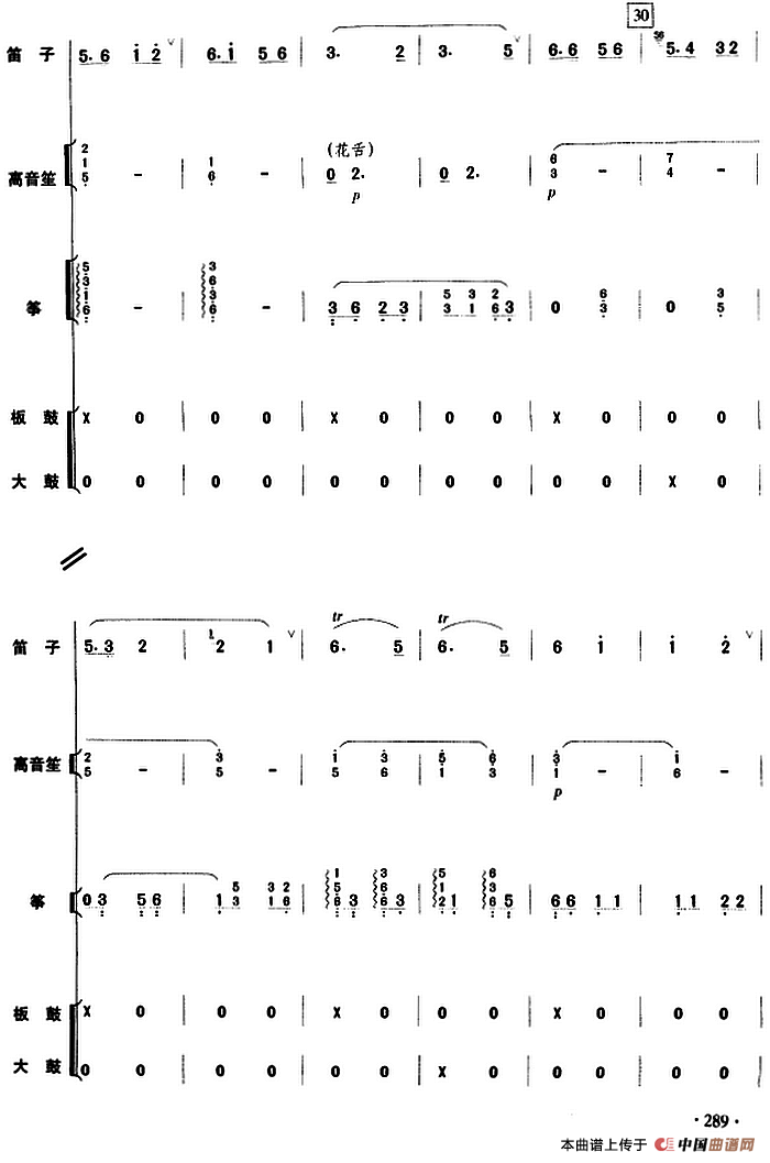 长城抒怀（民乐队总谱）