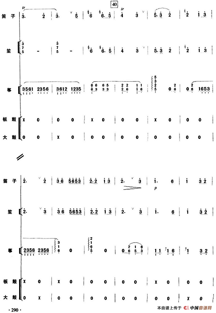 长城抒怀（民乐队总谱）