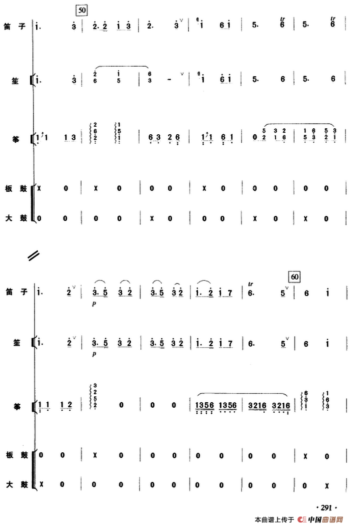 长城抒怀（民乐队总谱）