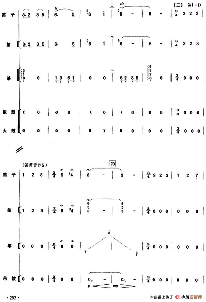 长城抒怀（民乐队总谱）
