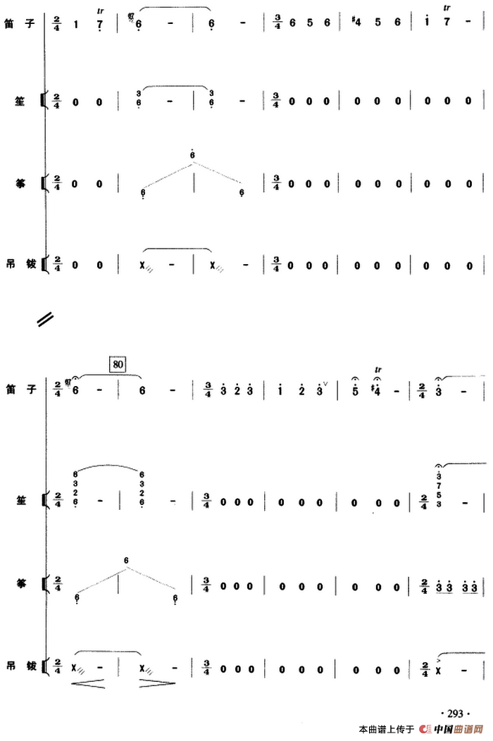 长城抒怀（民乐队总谱）