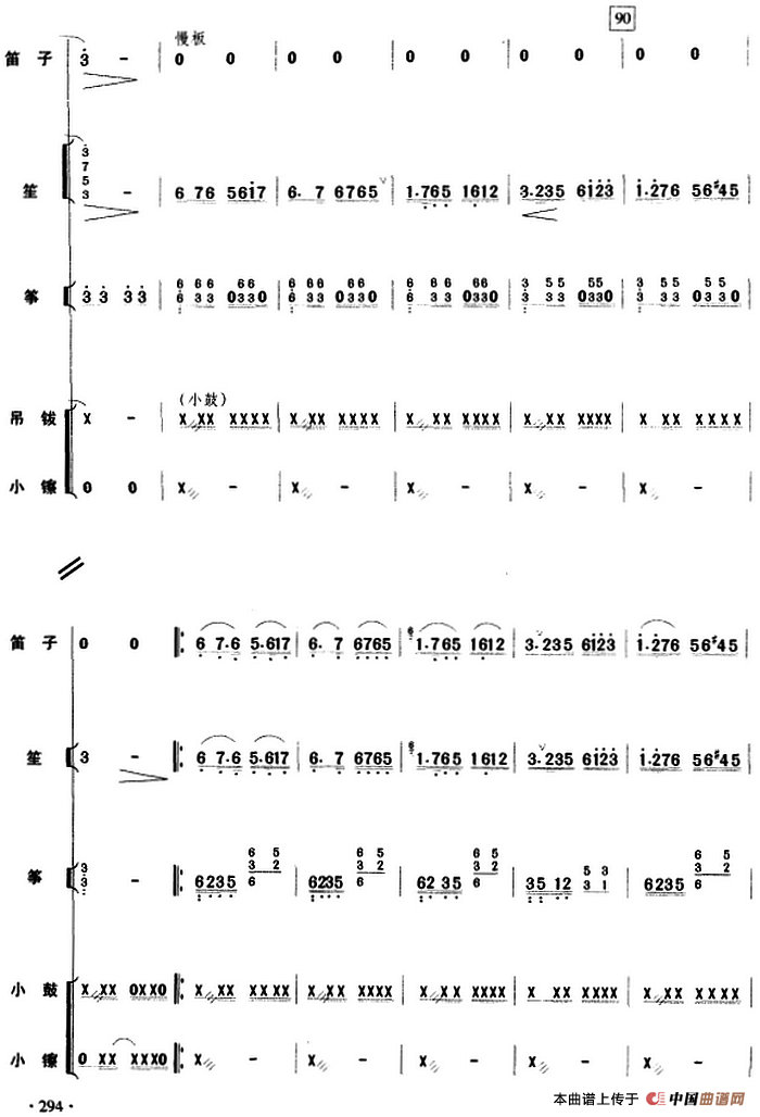 长城抒怀（民乐队总谱）