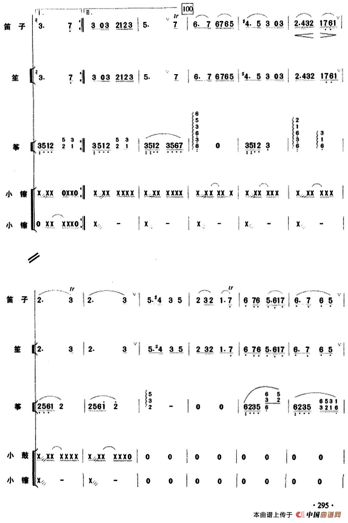 长城抒怀（民乐队总谱）