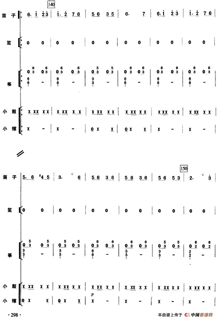 长城抒怀（民乐队总谱）