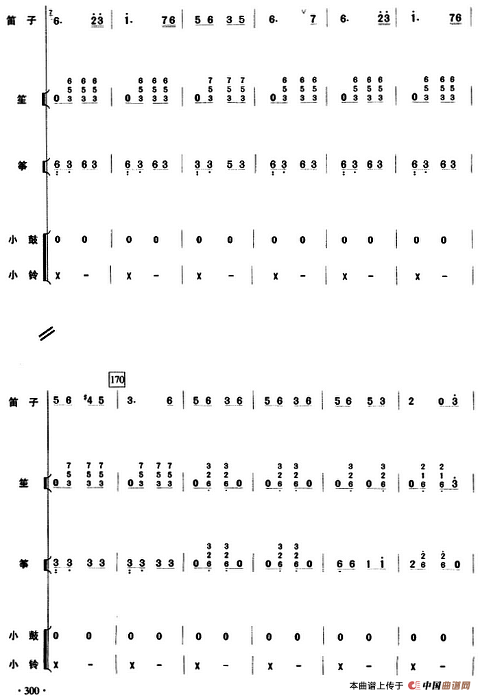 长城抒怀（民乐队总谱）