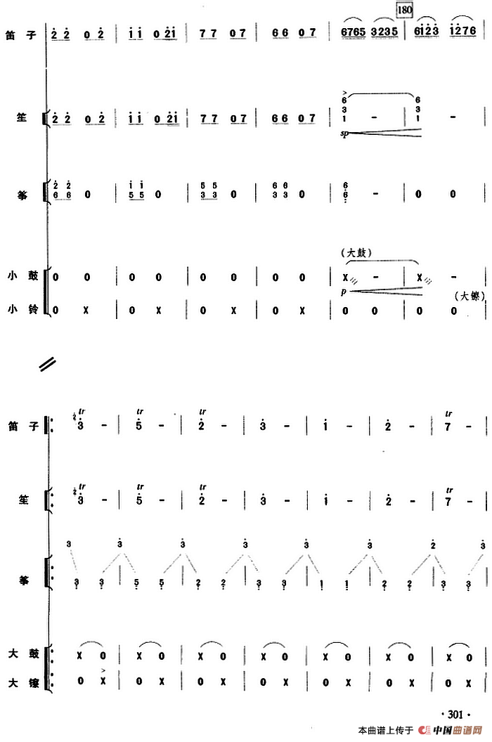 长城抒怀（民乐队总谱）