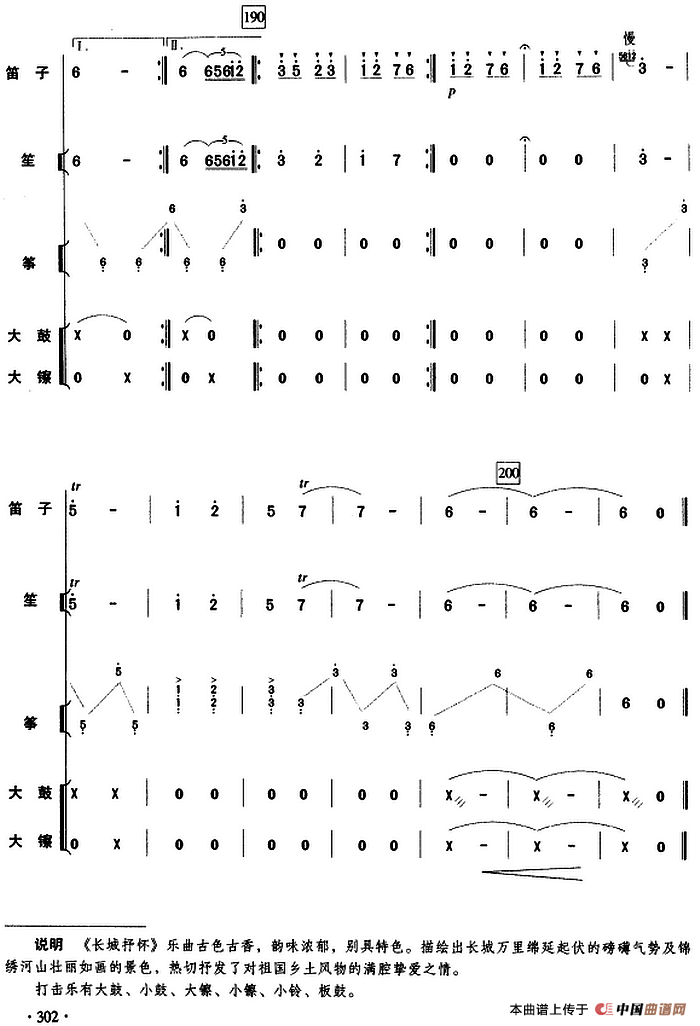 长城抒怀（民乐队总谱）