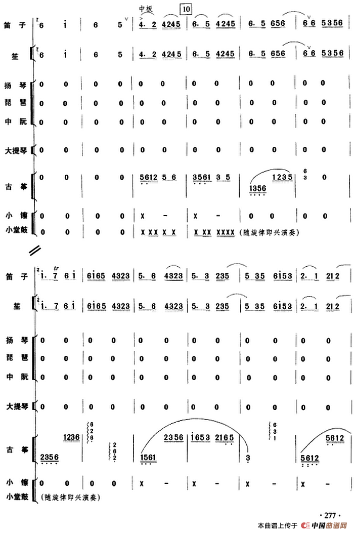 洞房赞（民乐队总谱）