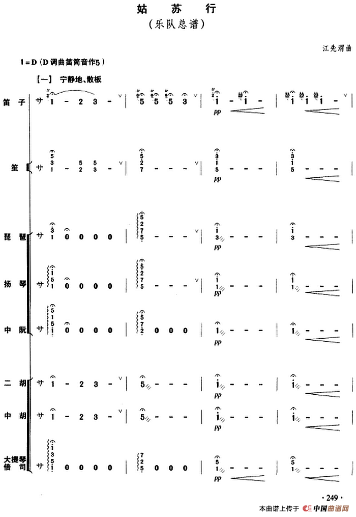 姑苏行（民乐队总谱）