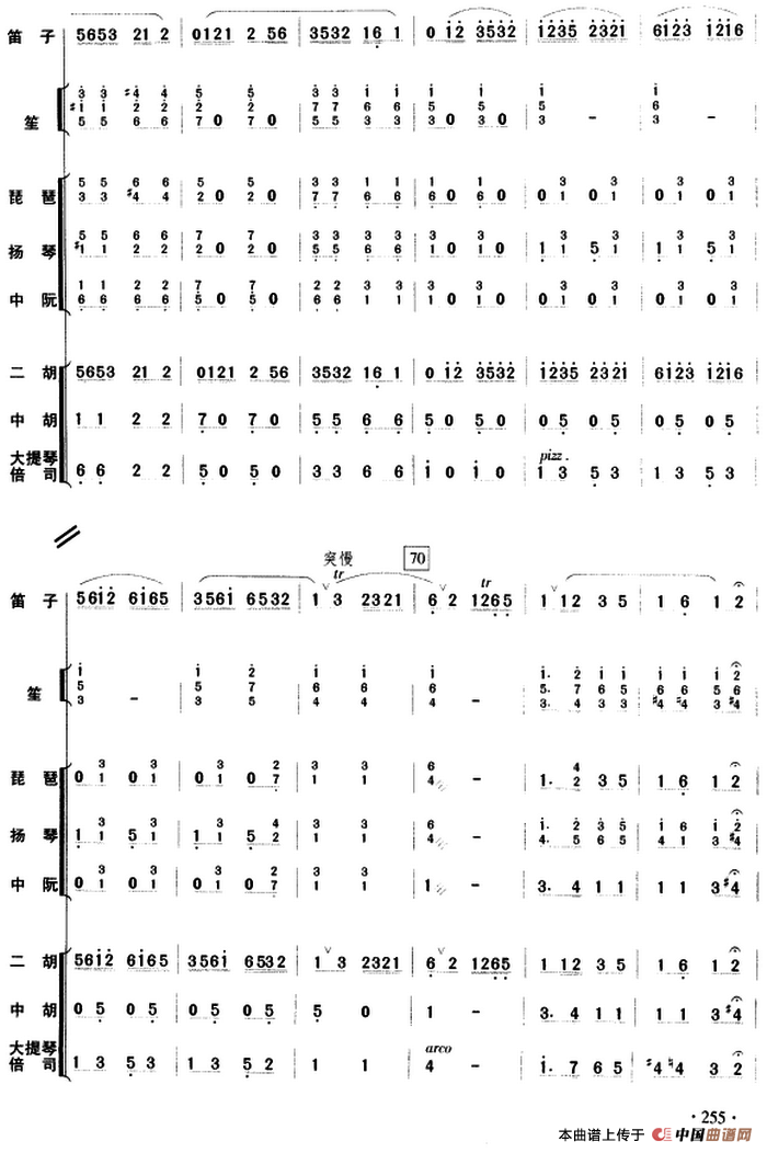 姑苏行（民乐队总谱）