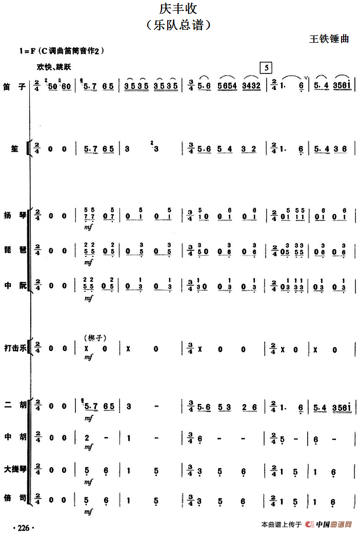 庆丰收（民乐队总谱）