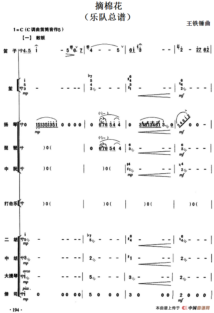 摘棉花（民乐队总谱）