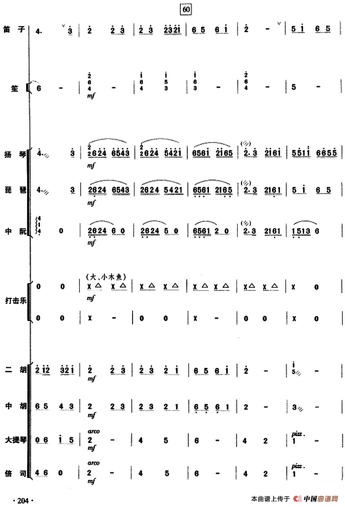 摘棉花（民乐队总谱）