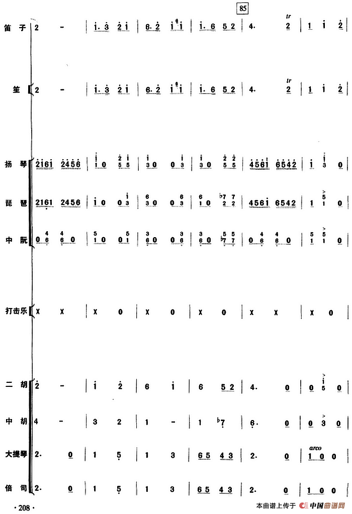 摘棉花（民乐队总谱）