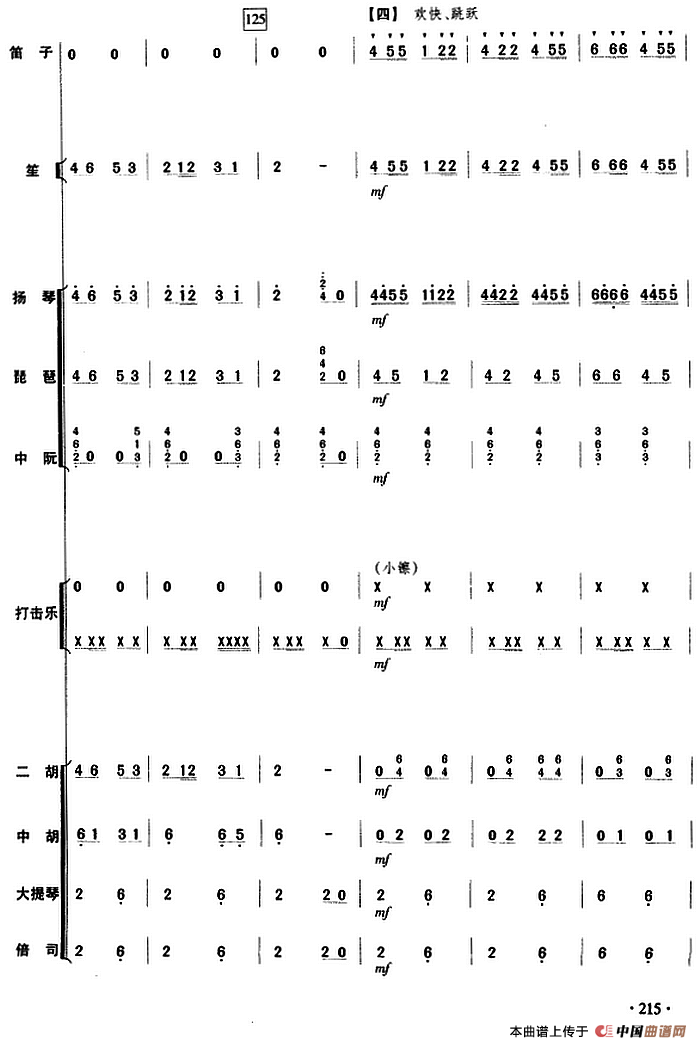 摘棉花（民乐队总谱）