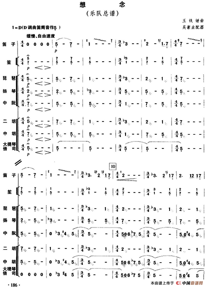 想念（民乐队总谱）