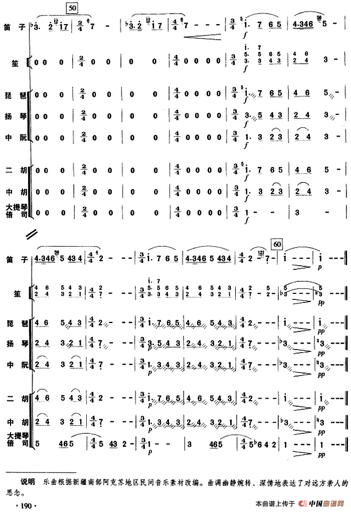 想念（民乐队总谱）