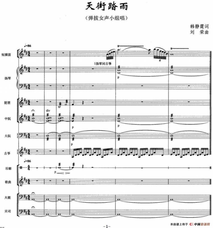 天街踏雨（弹拔女声小组唱）