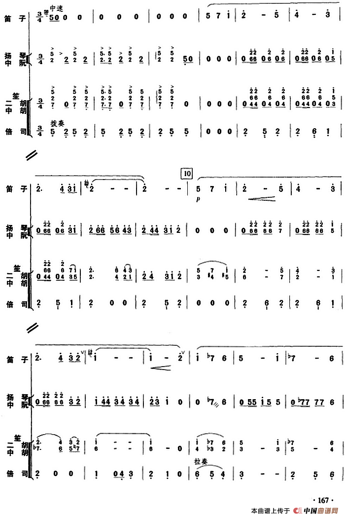 美丽的天山（民乐队总谱）