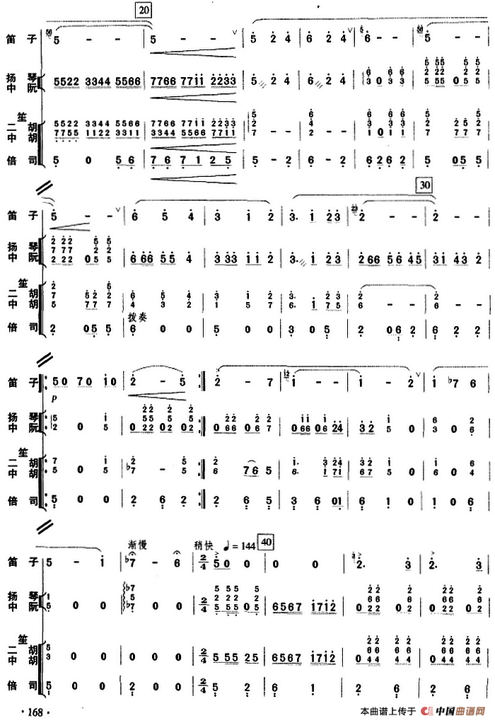 美丽的天山（民乐队总谱）