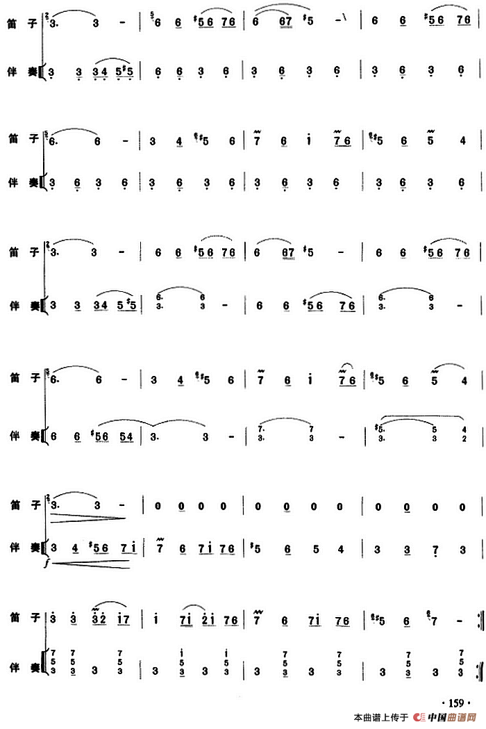帕米尔的春天（民乐队总谱）