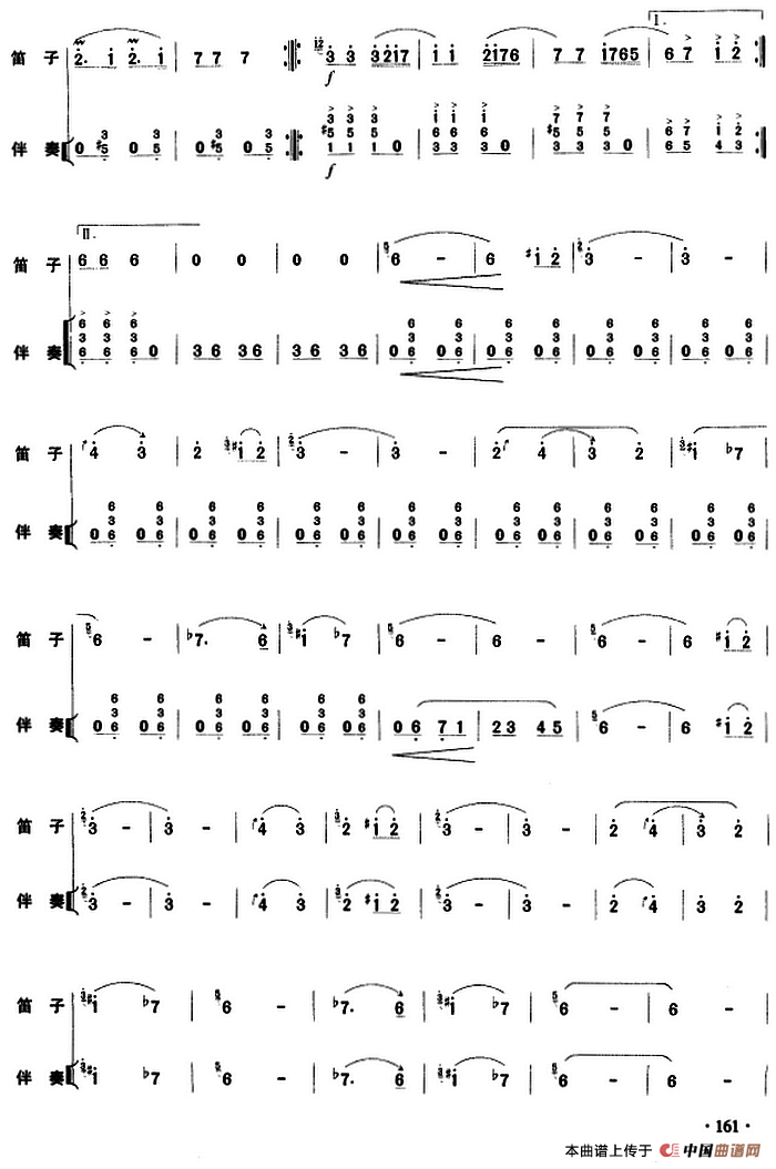 帕米尔的春天（民乐队总谱）