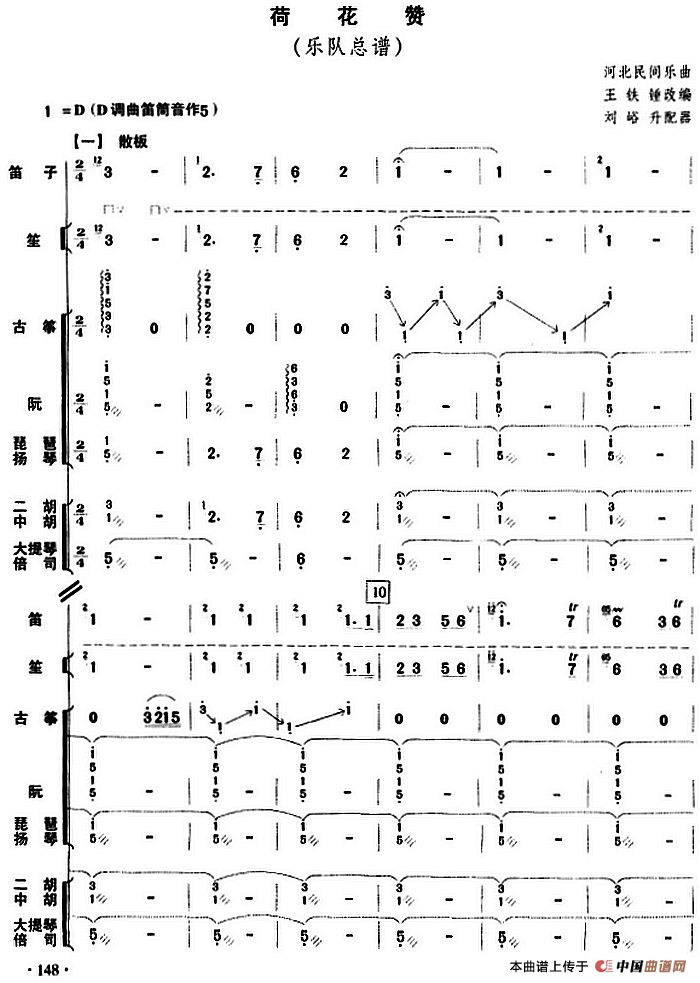 荷花赞（乐队总谱）
