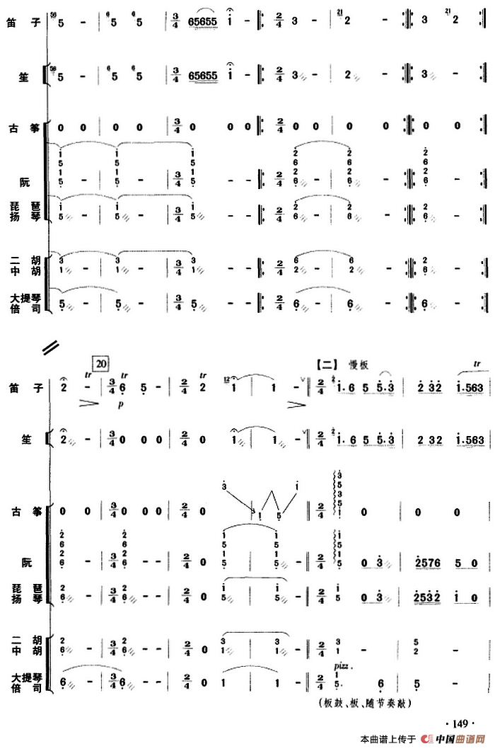 荷花赞（乐队总谱）