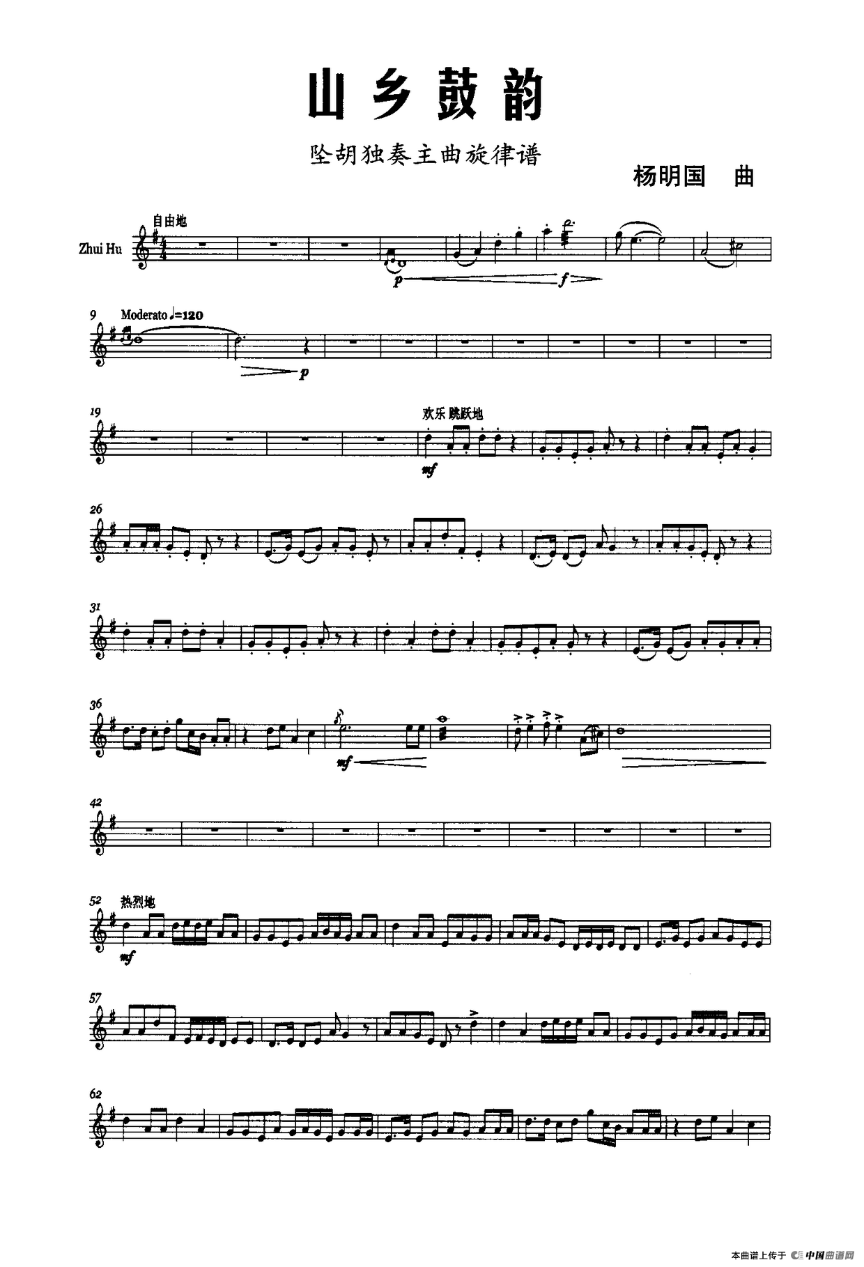 山乡鼓韵