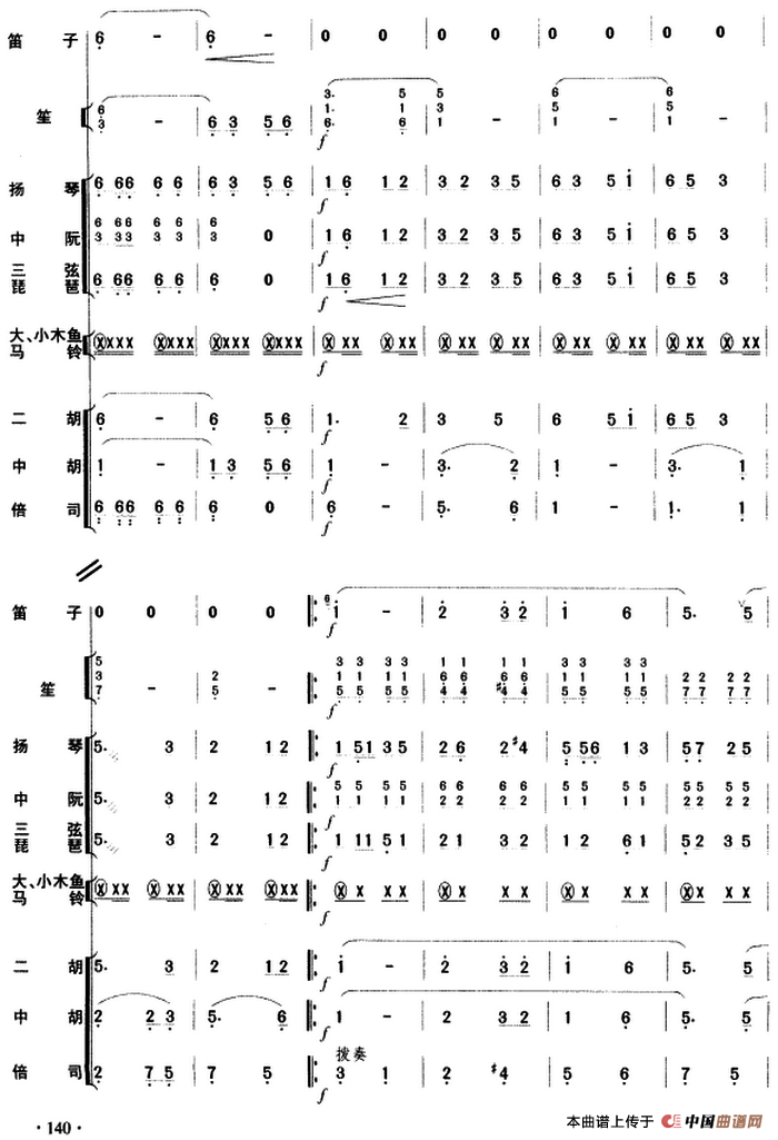 牧民新歌（民乐队总谱）