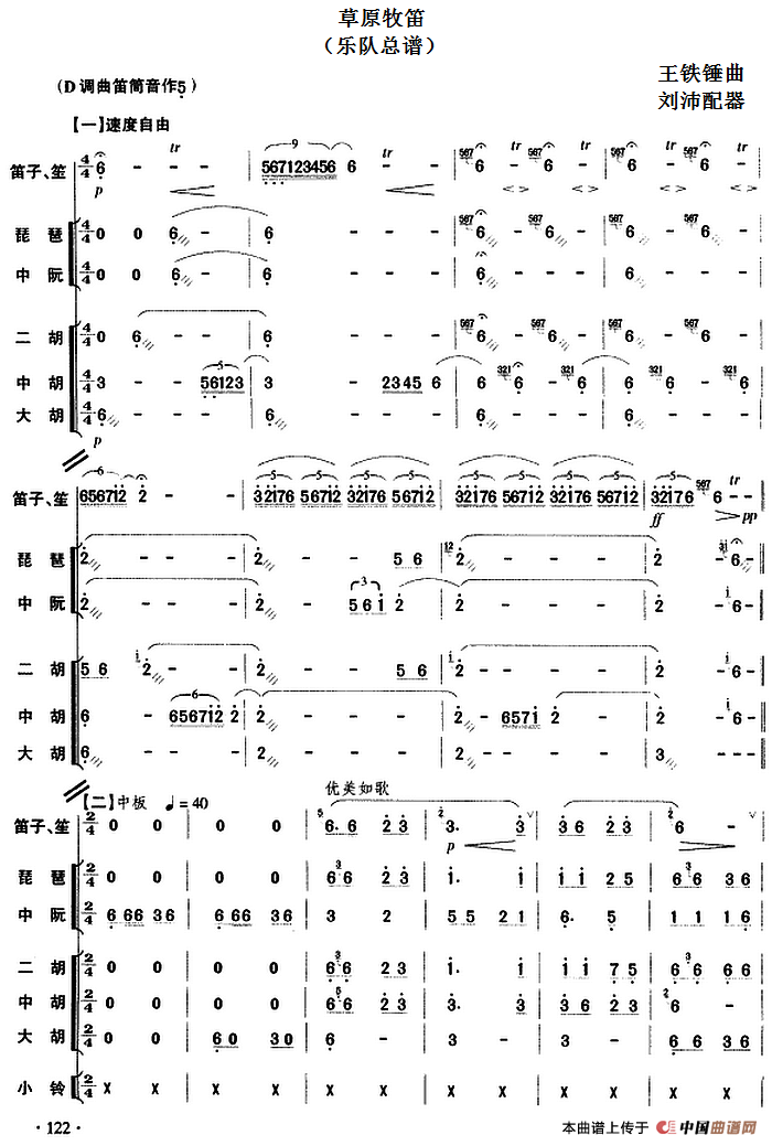 草原牧笛（民乐队总谱）