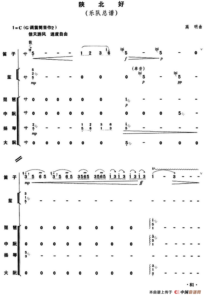 陕北好（民乐队总谱）