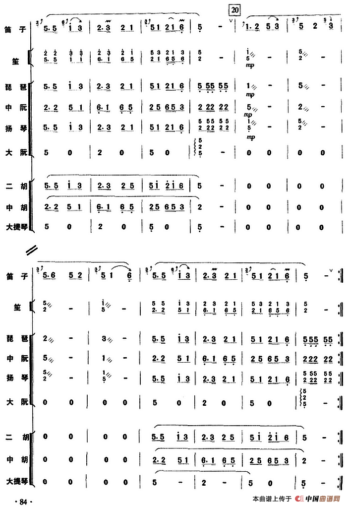 陕北好（民乐队总谱）
