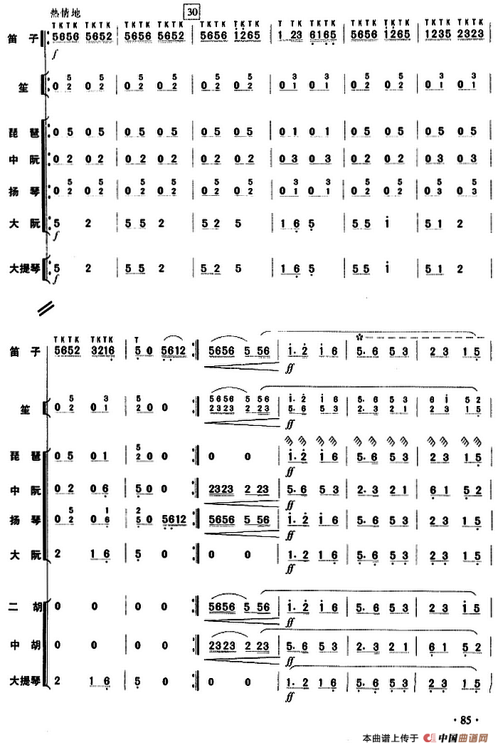 陕北好（民乐队总谱）