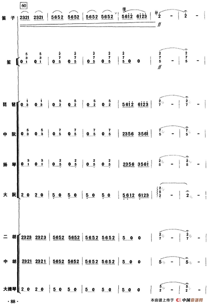 陕北好（民乐队总谱）